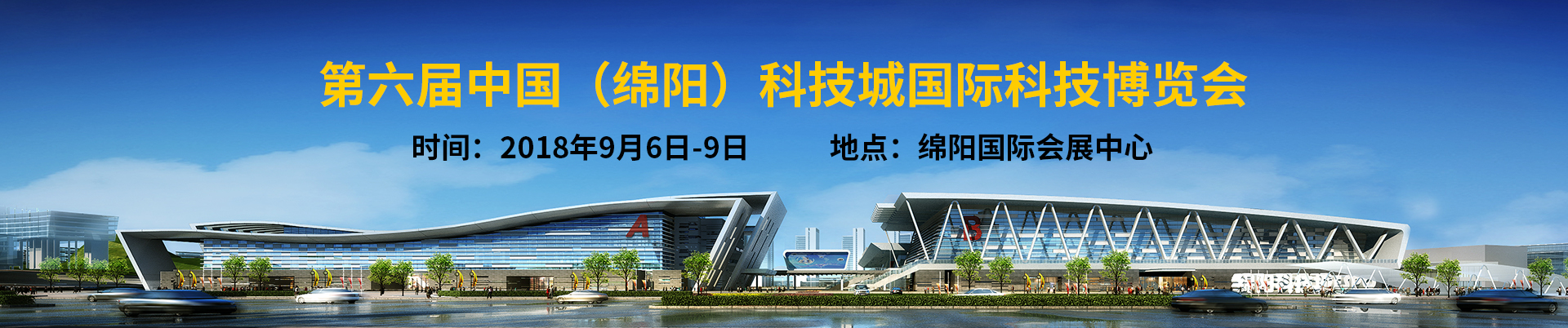 維博電子參展第六屆科博會(huì)