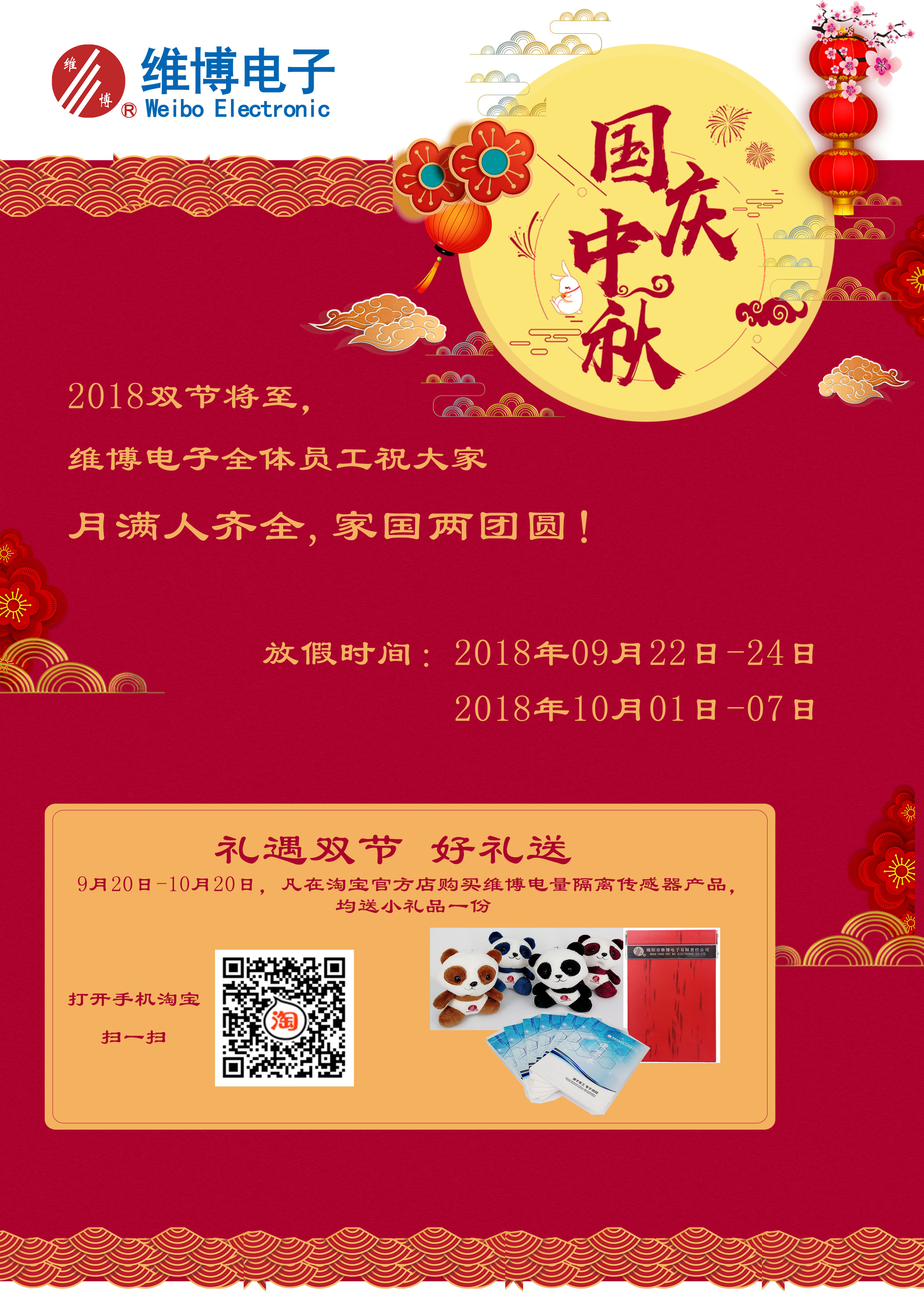 2018中秋、國慶祝您雙節(jié)快樂！